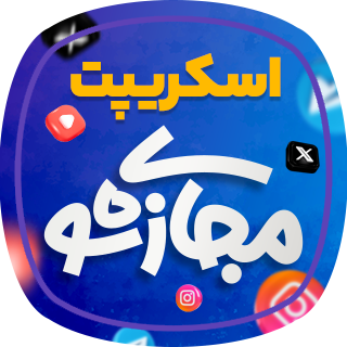 اسکریپت مجازی شو