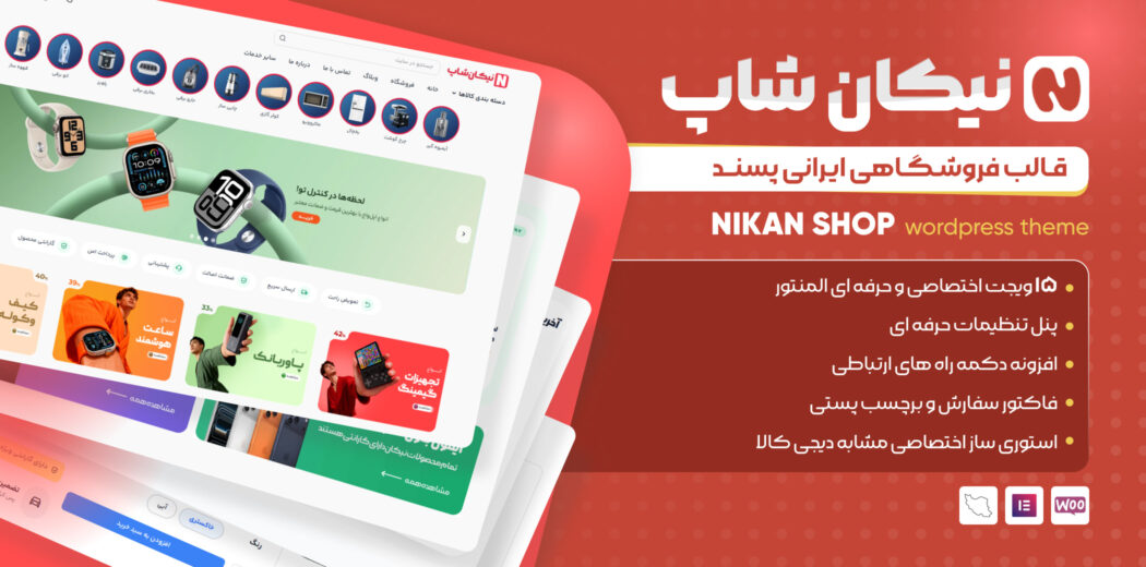 قالب فروشگاهی وردپرس نیکان شاپ