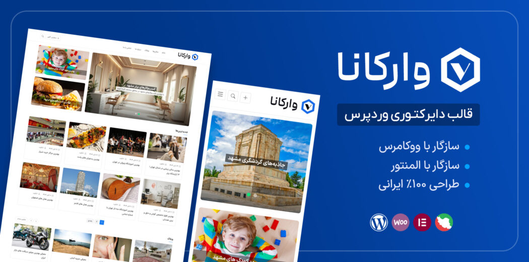 قالب وارکانا | قالب دایرکتوری و آگهی وردپرس