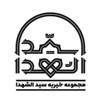 بیمارستان سیدالشهدا