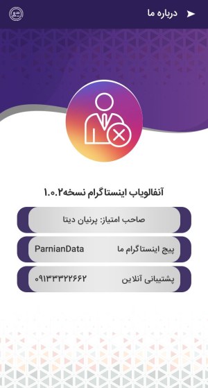 طراحی اپلیکیشن اختصاصی آنفالویاب اینستاگرام
