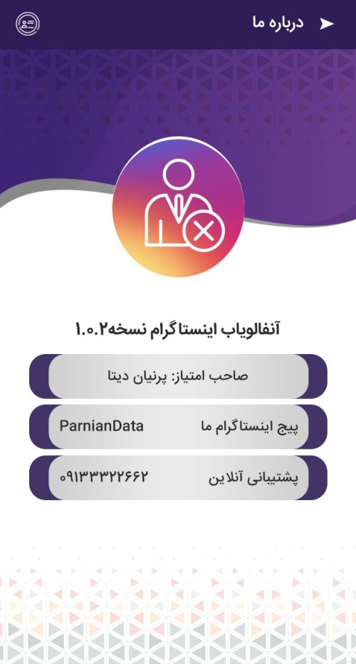 نمایش موبایل طراحی اپلیکیشن اختصاصی آنفالویاب اینستاگرام