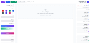 طراحی و توسعه پلتفرم سایت‌ساز کامل (Complete Website Builder)