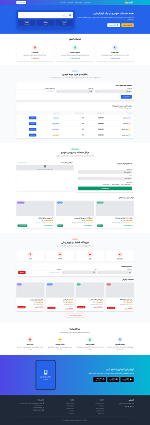 طراحی سوپر اپلیکیشن مدیریت خودرو کارمارو