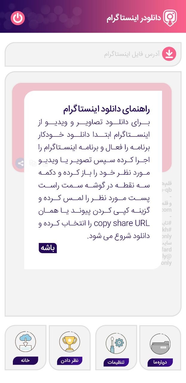 نمایش دسکتاپ طراحی اپلیکیشن اختصاصی دانلودر اینستاگرام