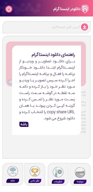 طراحی اپلیکیشن اختصاصی دانلودر اینستاگرام