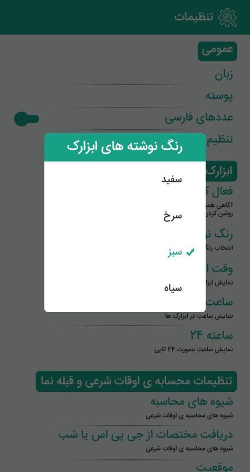 نمایش موبایل طراحی اپلیکیشن تقویم شمسی همراه با ابزار کاربردی