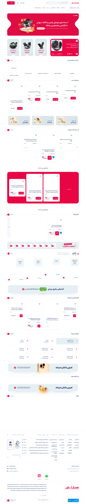 همیار استور