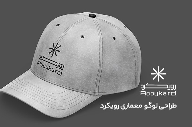 طراحی لوگو و هویت بصری گروه معماری رویکرد