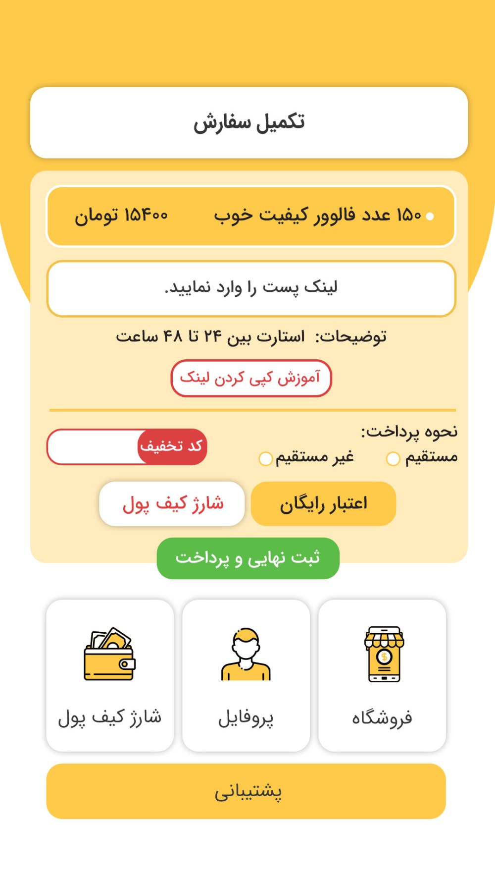 نمایش دسکتاپ طراحی اپلیکیشن اختصاصی فروش فالوور – مجازی شو