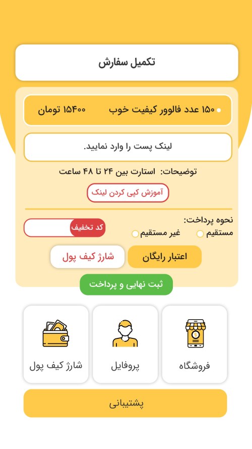نمایش موبایل طراحی اپلیکیشن اختصاصی فروش فالوور – مجازی شو