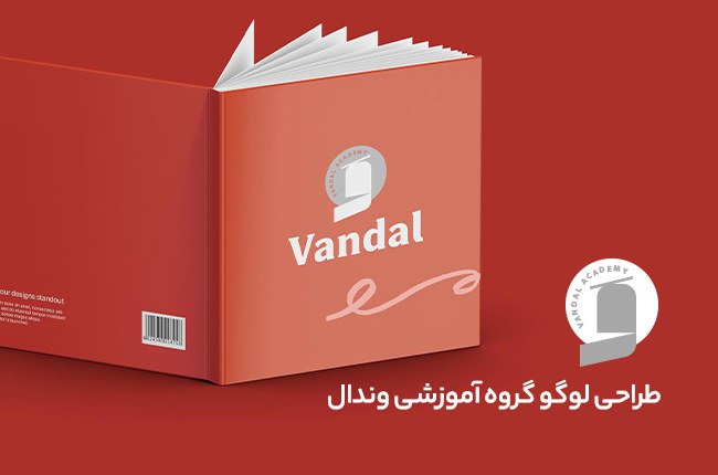 طراحی لوگو اختصاصی آکادمی وندال