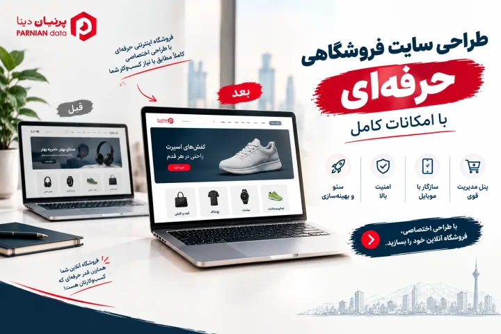 تصویر شاخص مقاله «ریدیزاین و بهینه‌سازی سایت در تهران»