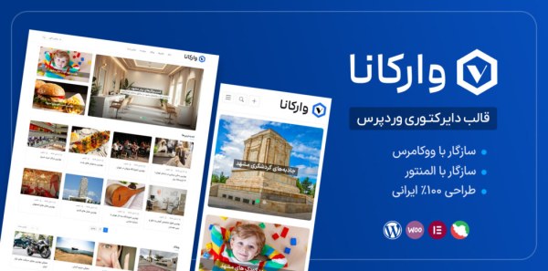 قالب وارکانا | قالب دایرکتوری و آگهی وردپرس