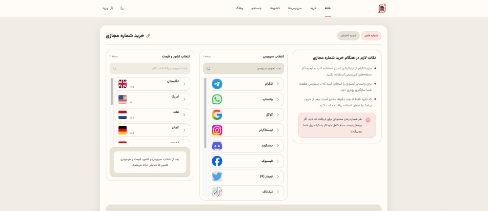 نمایش دسکتاپ طراحی سایت اختصاصی فروش خط مجازی برای خط نت