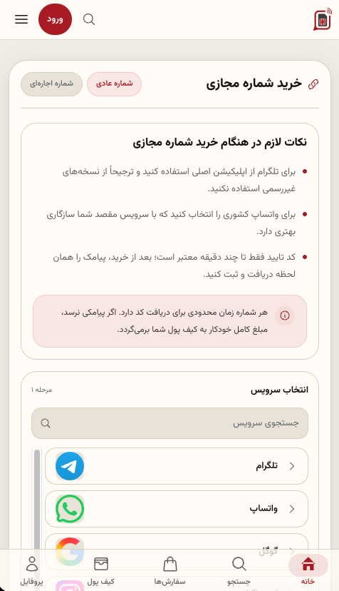نمایش موبایل طراحی سایت اختصاصی فروش خط مجازی برای خط نت