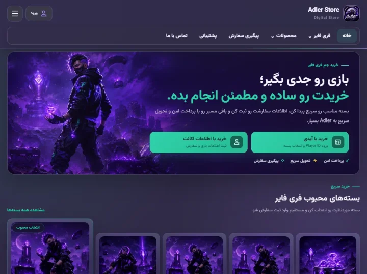 نمایش تبلت طراحی سایت فروشگاه اینترنتی اکانت بازی و جم؛ ادلر جم
