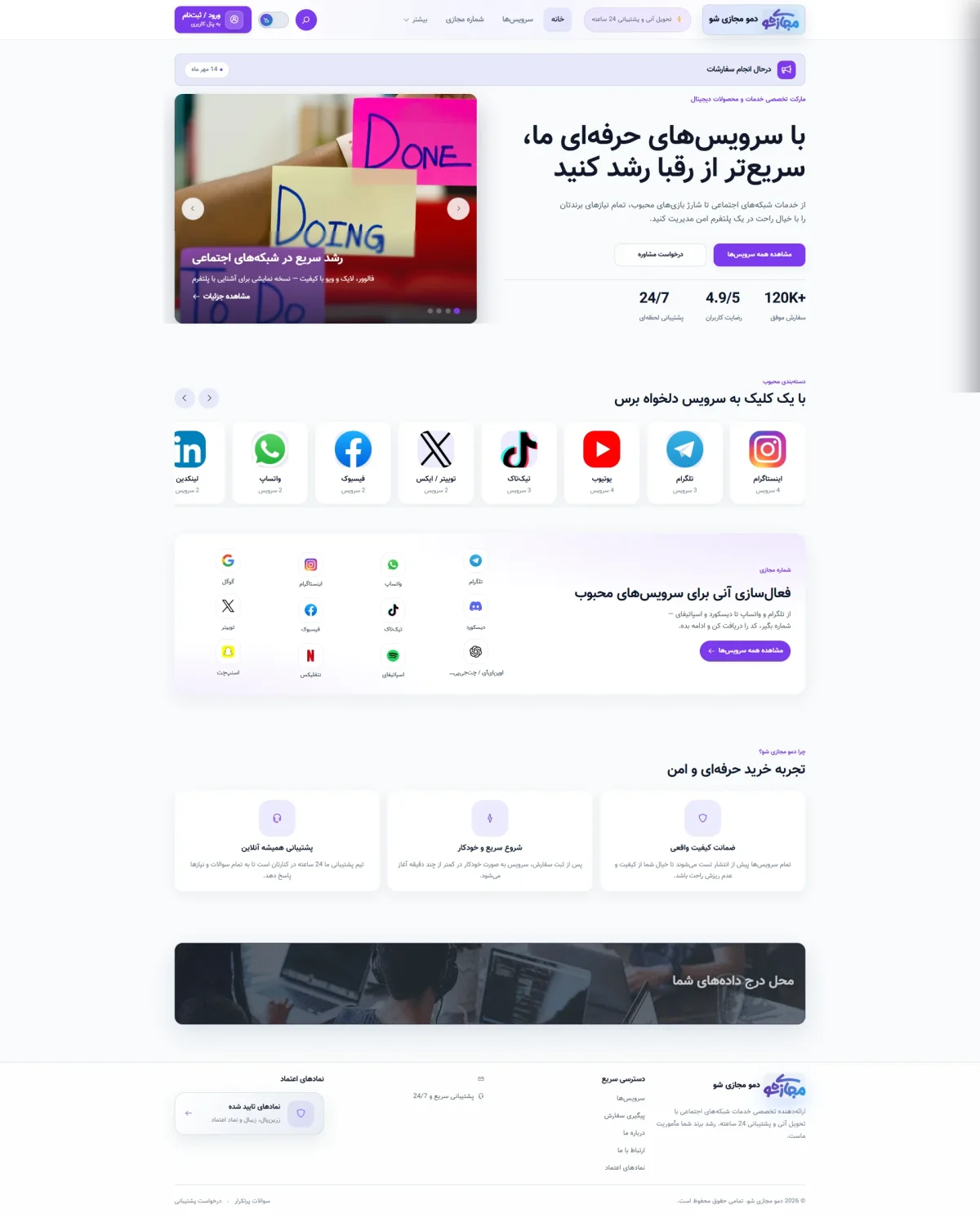 سایت فروش خدمات شبکه های اجتماعی؛ مجازی شو