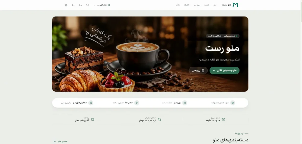 نمایش دسکتاپ منوی دیجیتال رستوران و سیستم مدیریت کافه و رستوران
