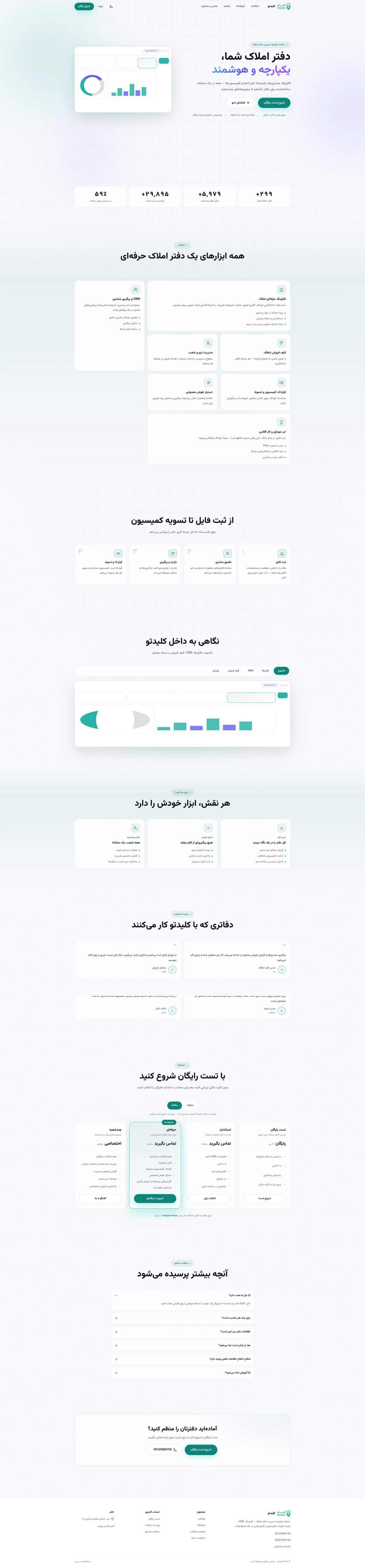 طراحی سامانه یکپارچه مدیریت دفاتر املاک