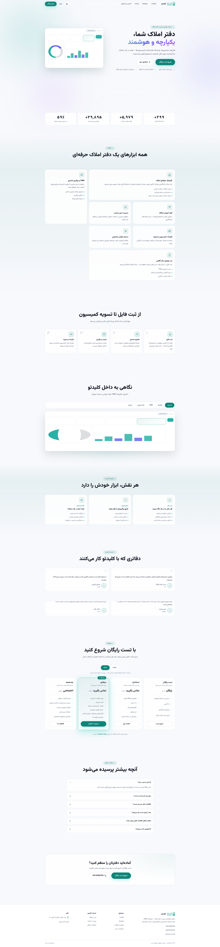 نمایش تبلت طراحی سامانه یکپارچه مدیریت دفاتر املاک