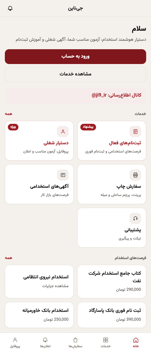 طراحی سایت کافی نت آنلاین جی ناین