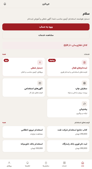 نمایش موبایل طراحی سایت کافی نت آنلاین جی ناین