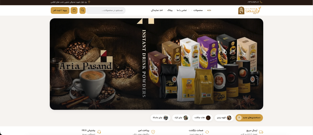 نمایش دسکتاپ طراحی سایت فروشگاه قهوه آریاپسند