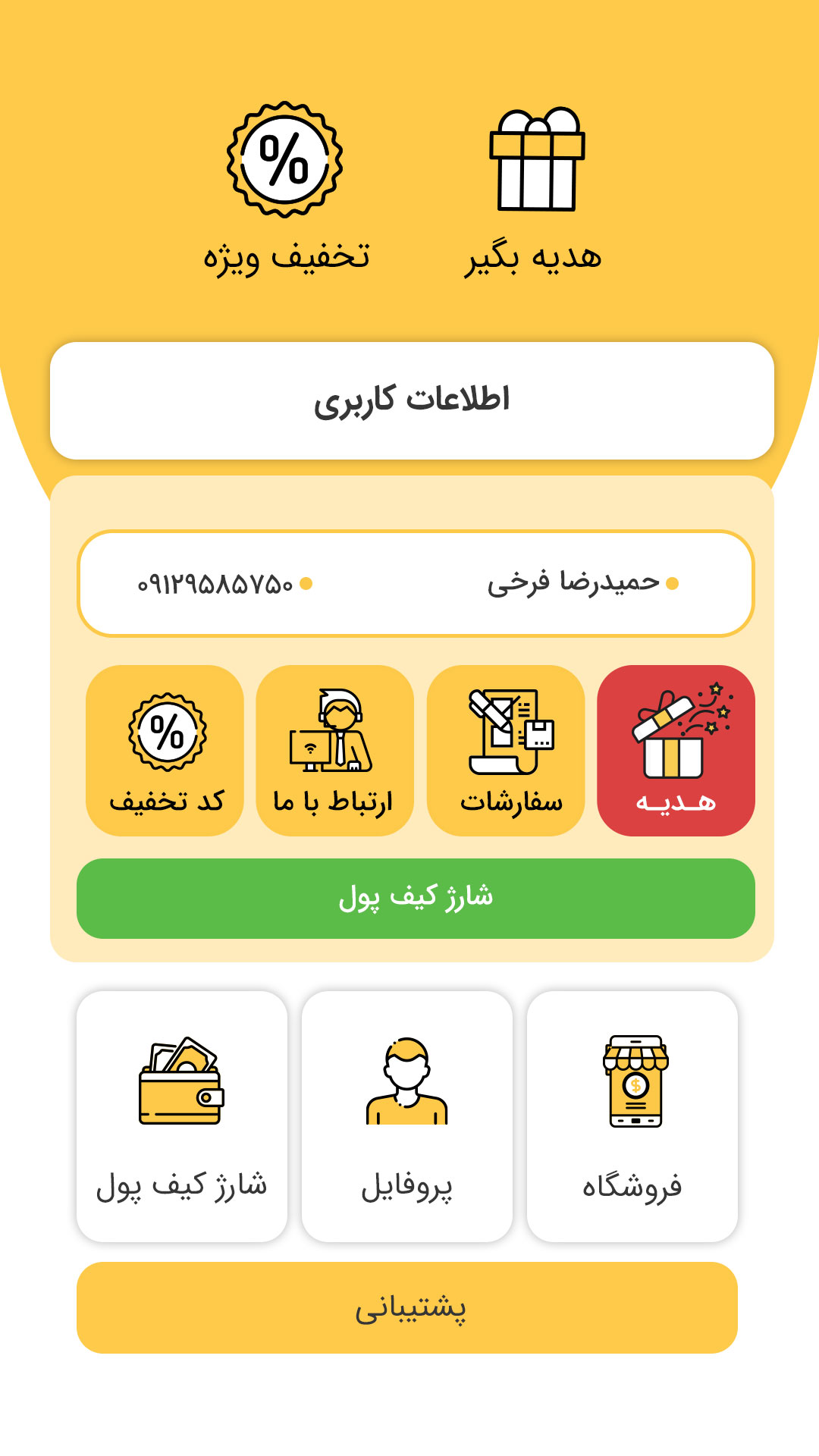 طراحی اپلیکیشن اختصاصی فروش فالوور – مجازی شو