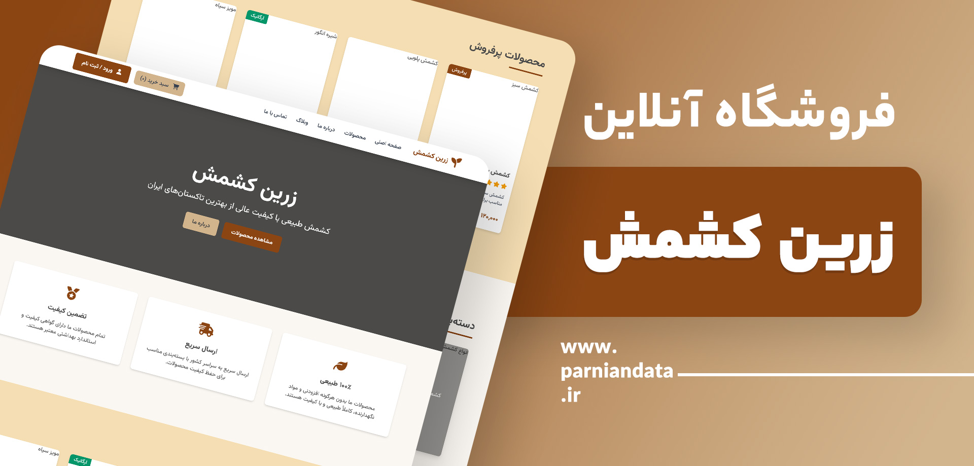 طراحی فروشگاه اینترنتی زرین کشمش