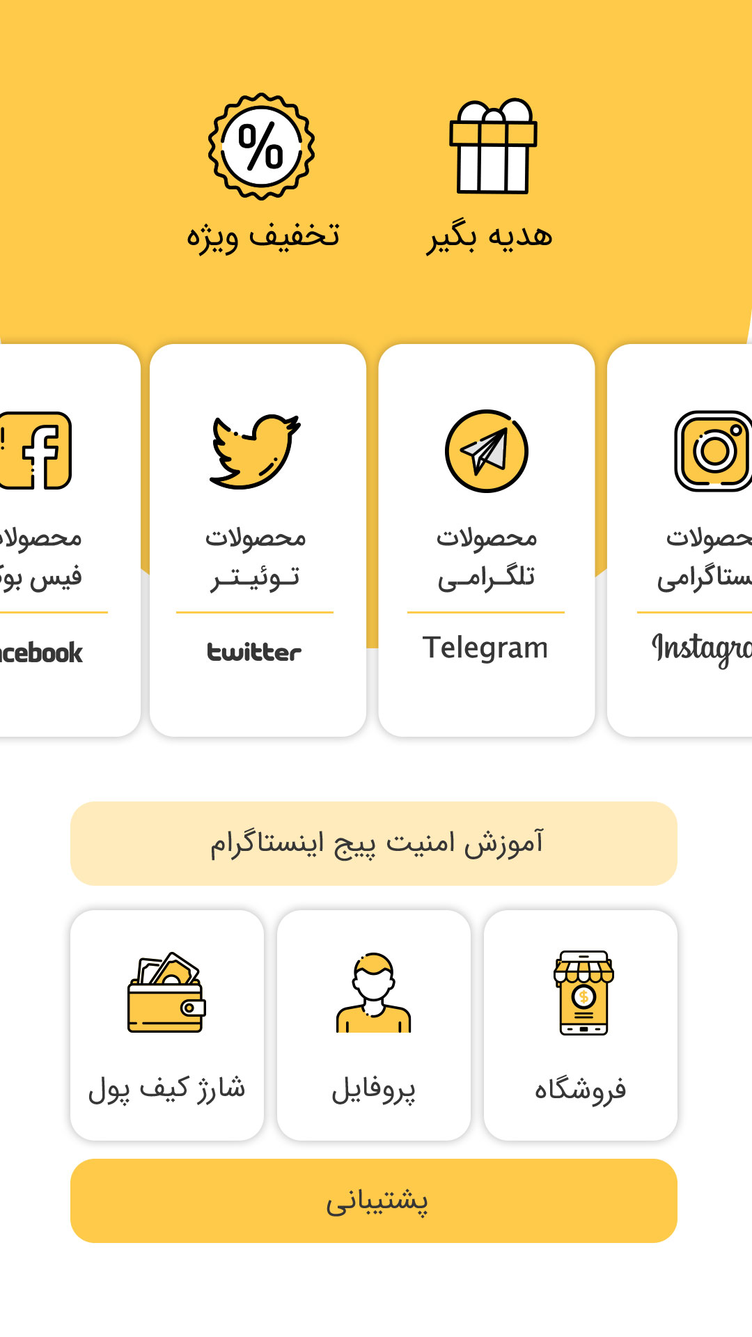طراحی اپلیکیشن اختصاصی فروش فالوور – مجازی شو