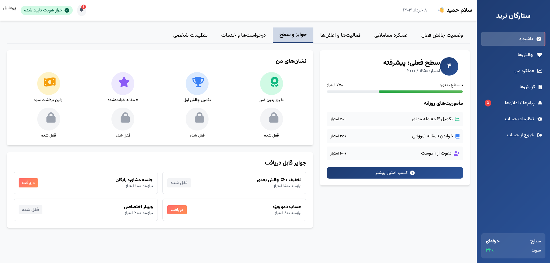طراحی داشبورد مدیریت معاملات و تحلیل بازار