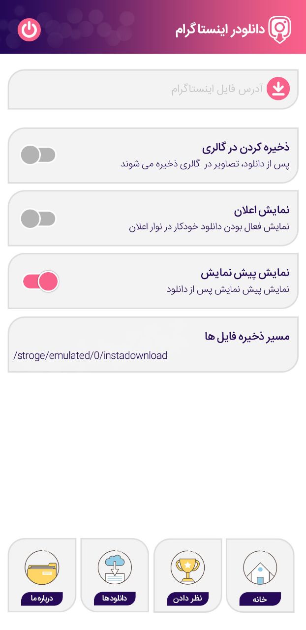 طراحی اپلیکیشن اختصاصی دانلودر اینستاگرام