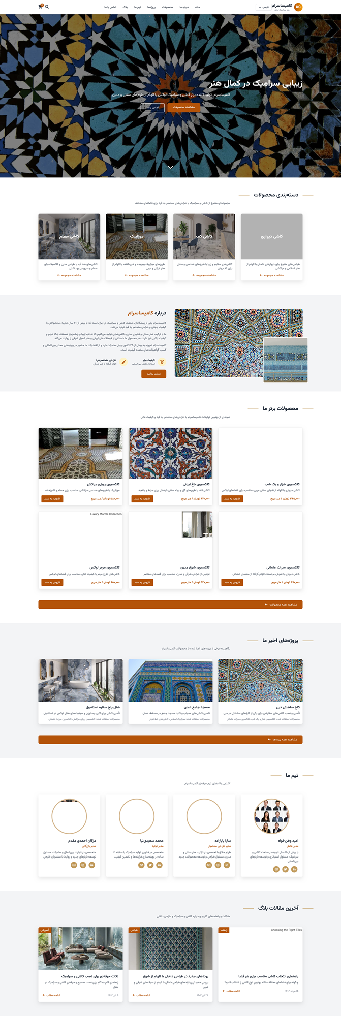 طراحی وب‌سایت شرکتی کاشی و سرامیک کامیساسرام