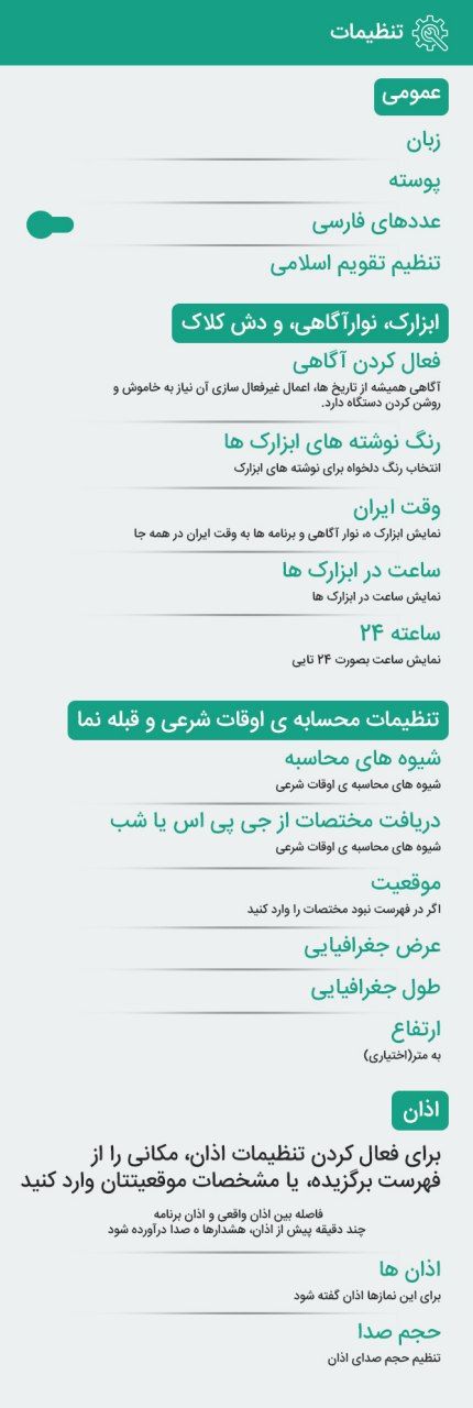 طراحی اپلیکیشن تقویم شمسی همراه با ابزار کاربردی