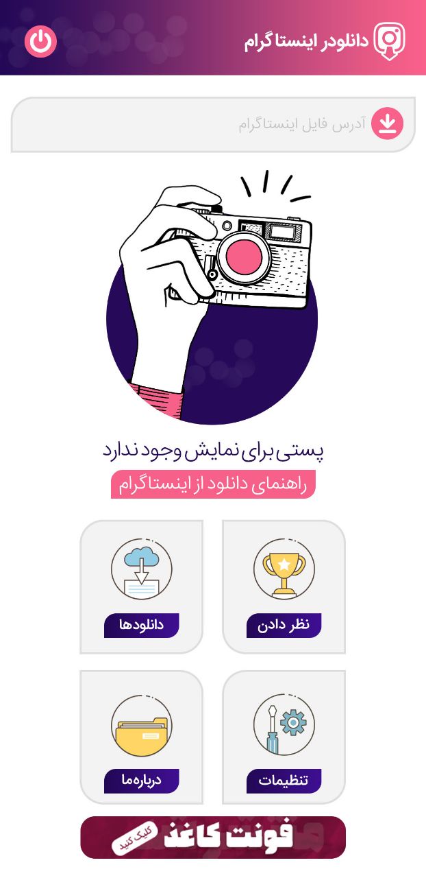 طراحی اپلیکیشن اختصاصی دانلودر اینستاگرام