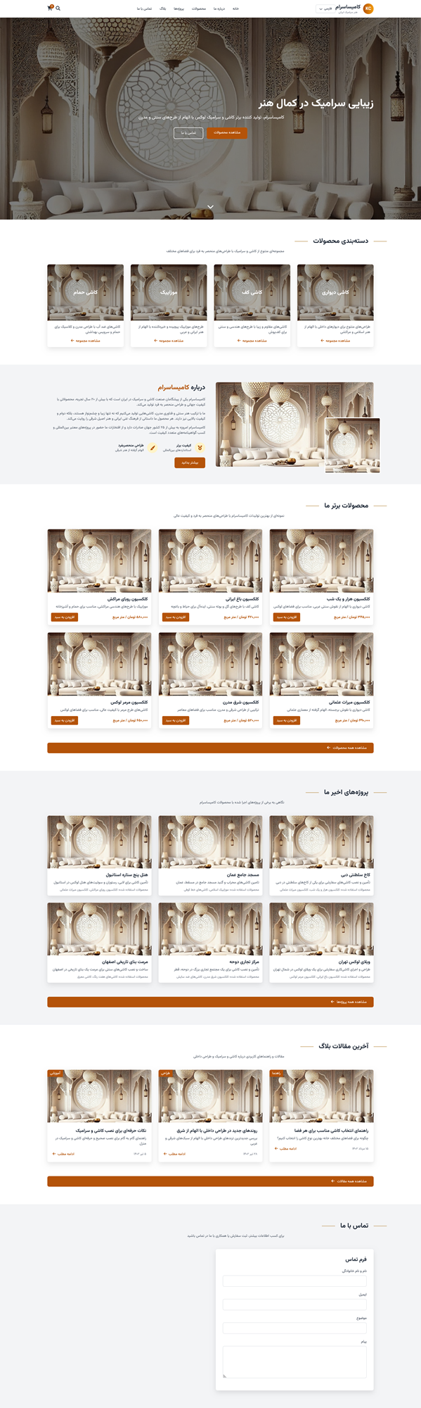 طراحی وب‌سایت شرکتی کاشی و سرامیک کامیساسرام