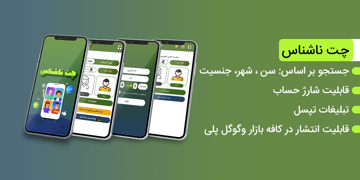 طراحی اپلیکیشن اختصاصی شبکه اجتماعی و چت روم