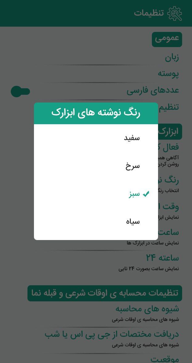 طراحی اپلیکیشن تقویم شمسی همراه با ابزار کاربردی