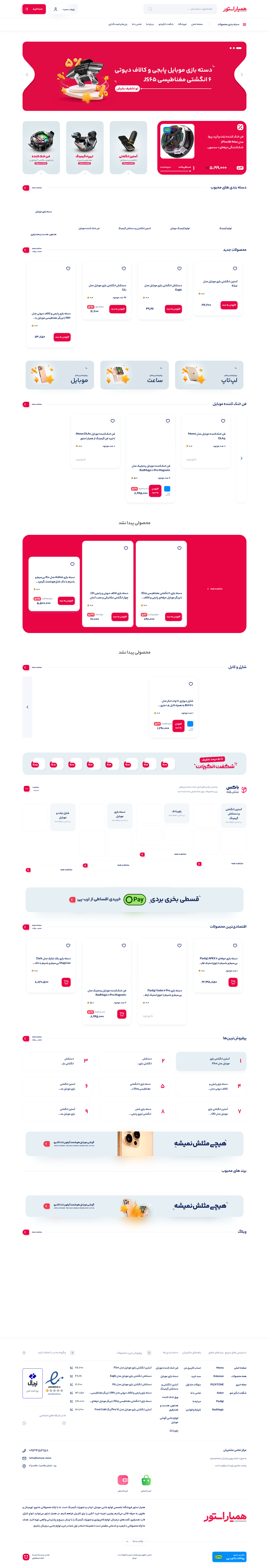 همیار استور