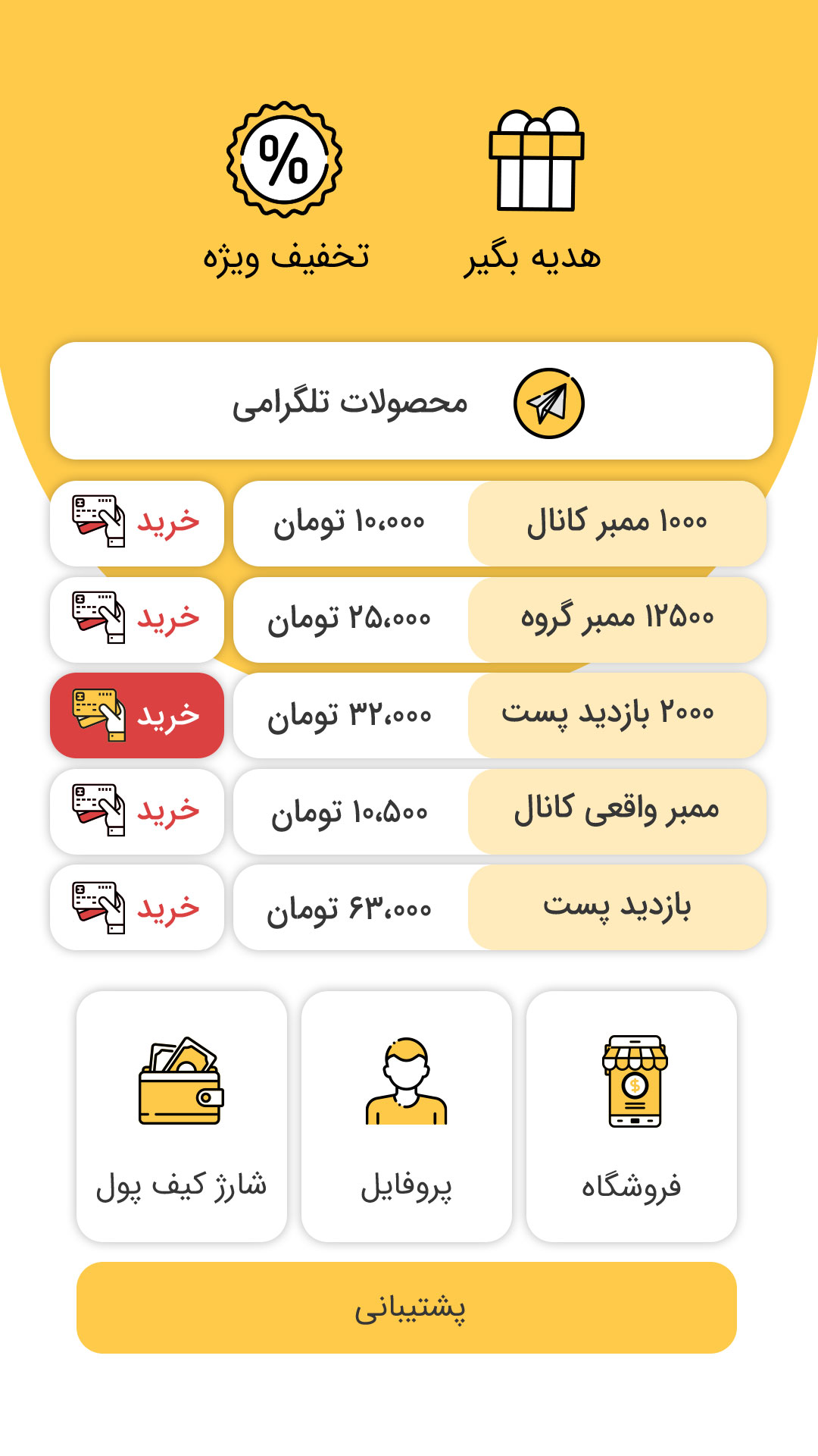 طراحی اپلیکیشن اختصاصی فروش فالوور – مجازی شو