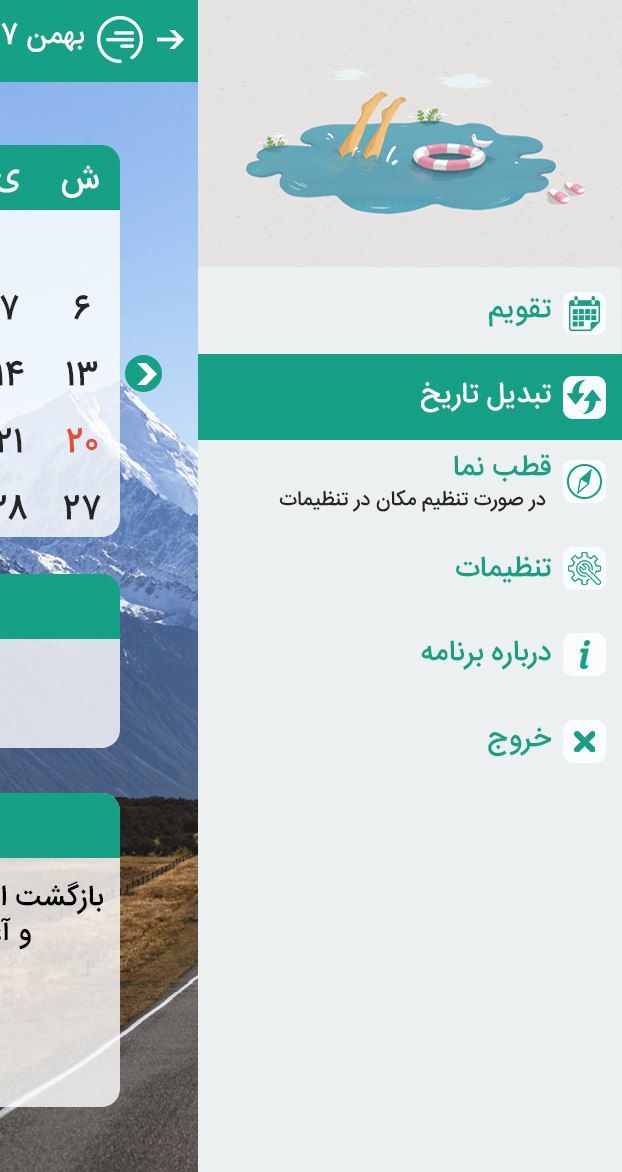 طراحی اپلیکیشن تقویم شمسی همراه با ابزار کاربردی