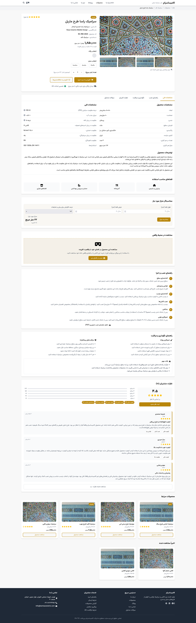 طراحی وب‌سایت شرکتی کاشی و سرامیک کامیساسرام