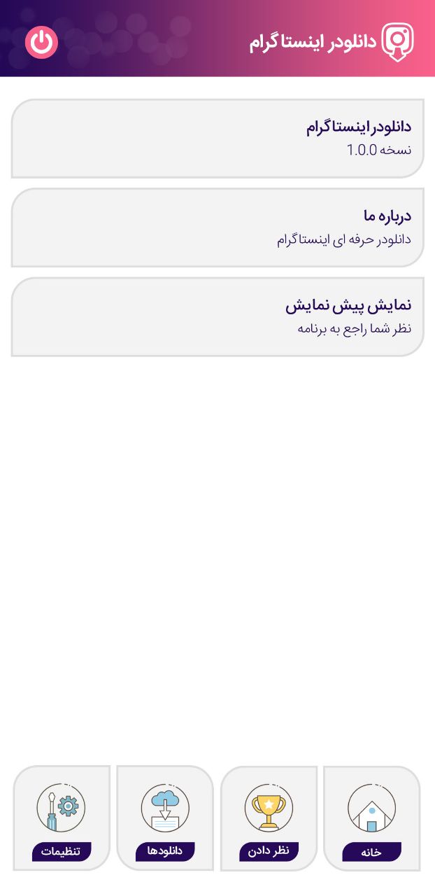 طراحی اپلیکیشن اختصاصی دانلودر اینستاگرام