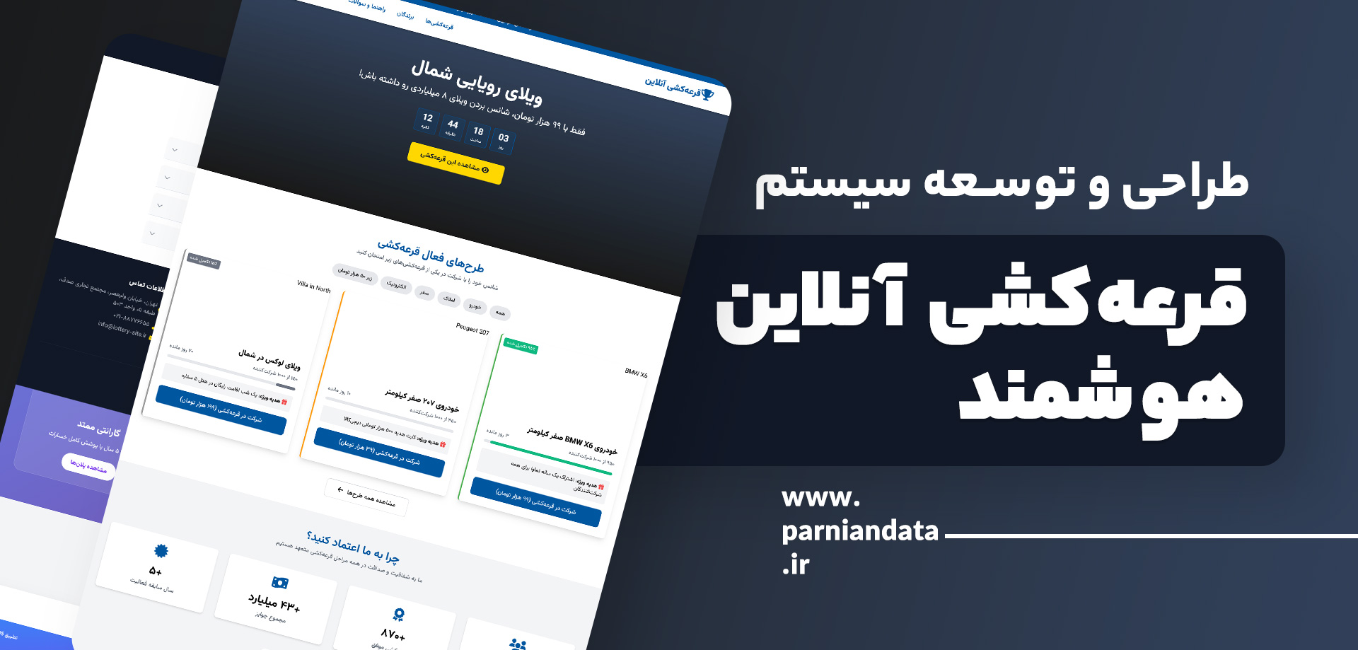 طراحی و توسعه سیستم قرعه‌کشی آنلاین هوشمند