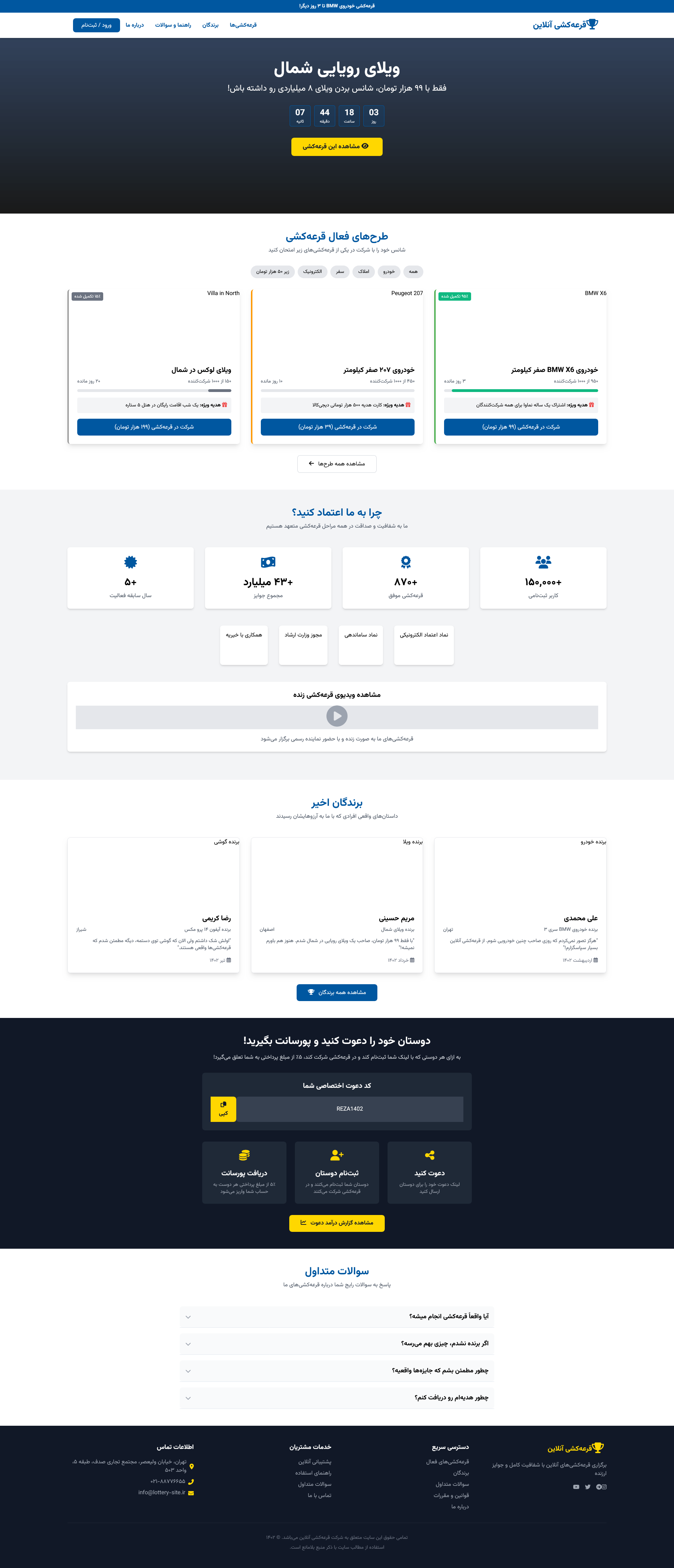 طراحی و توسعه سیستم قرعه‌کشی آنلاین هوشمند