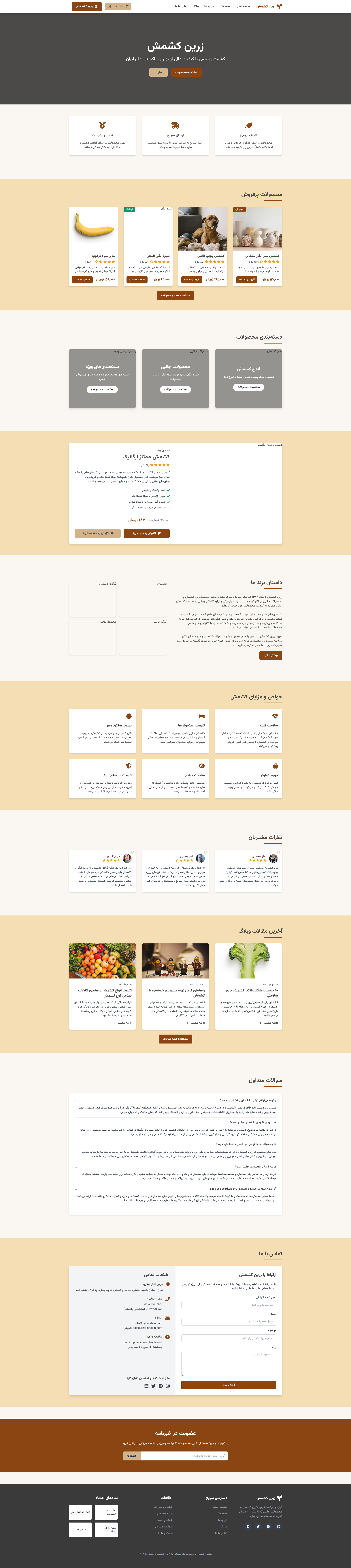 طراحی فروشگاه اینترنتی زرین کشمش