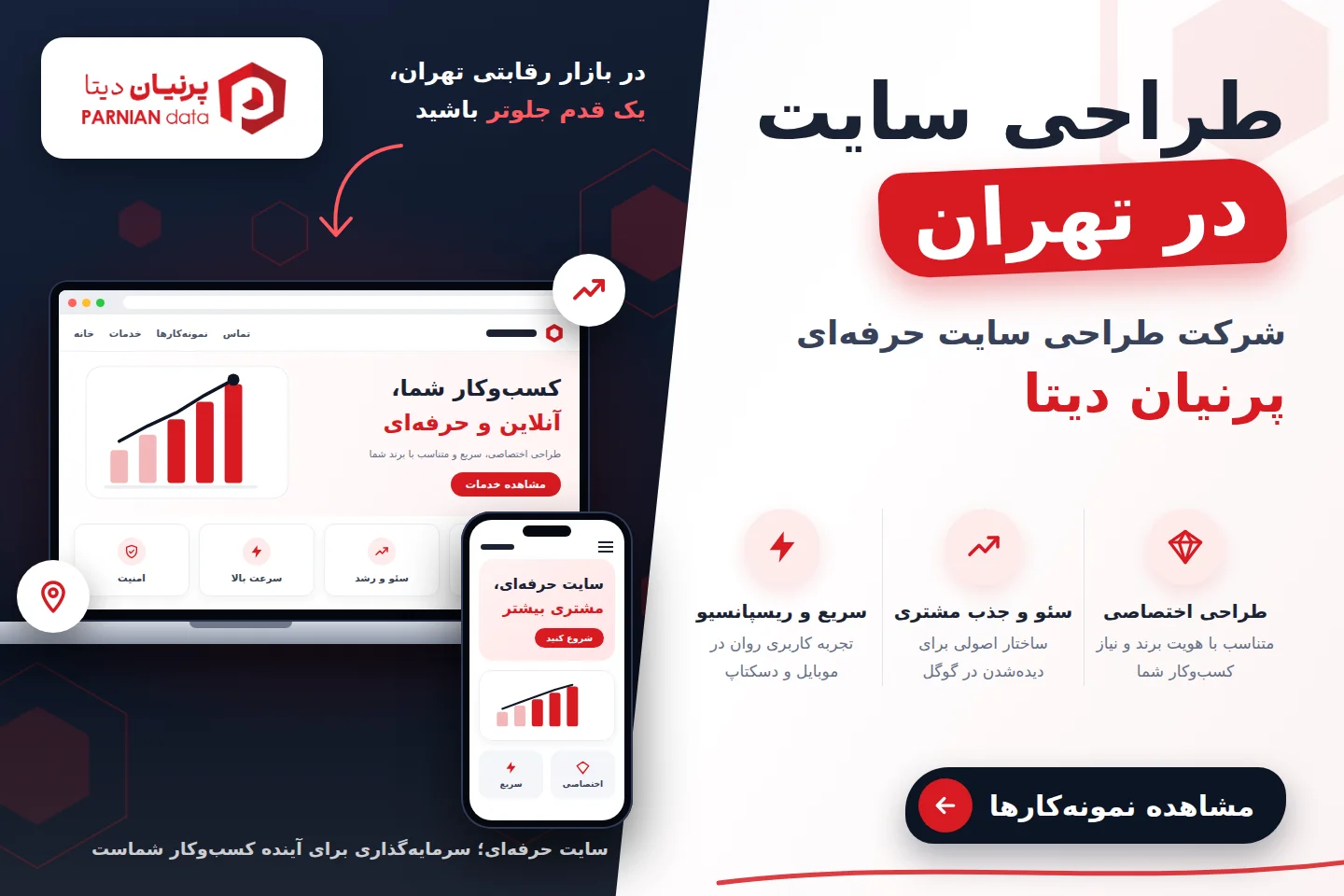 تصویر شاخص مقاله «طراحی سایت در تهران | شرکت طراحی سایت حرفه‌ای پرنیان دیتا»