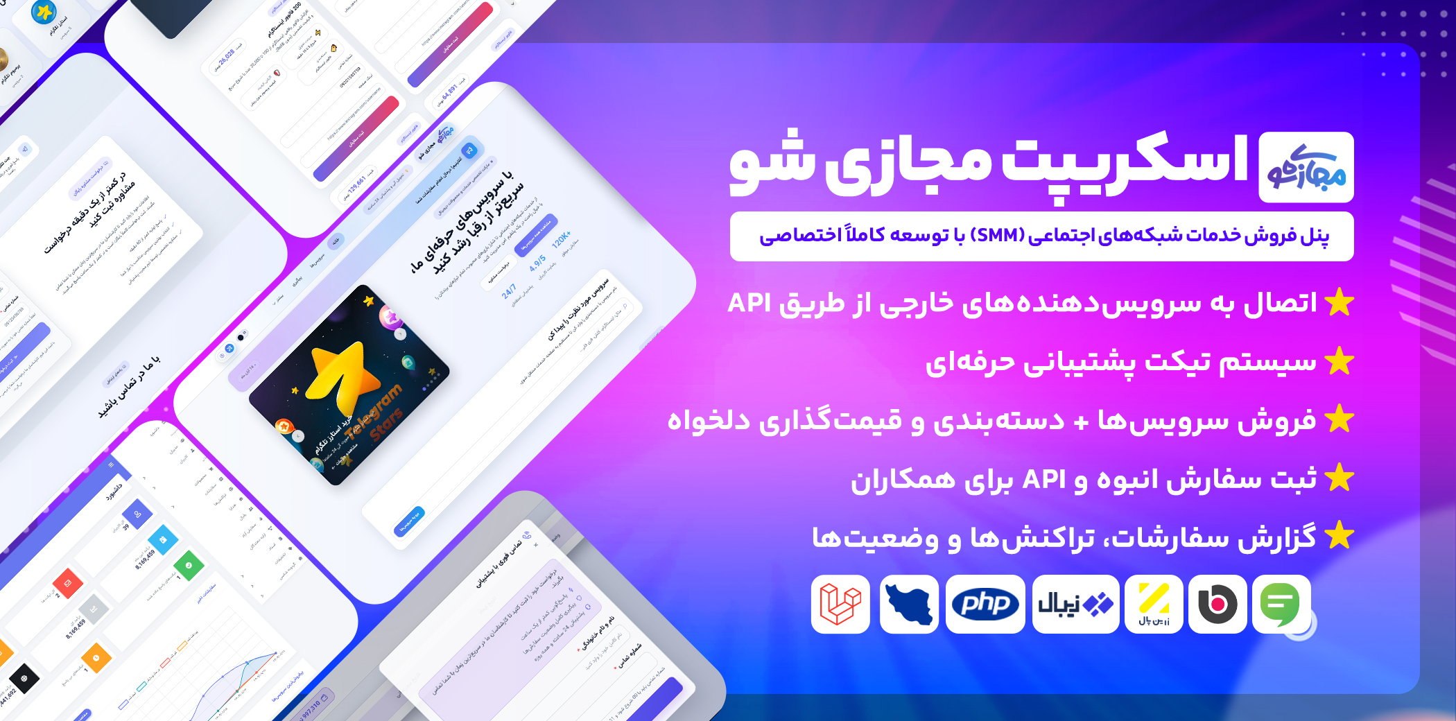 اسکریپت مجازی شو