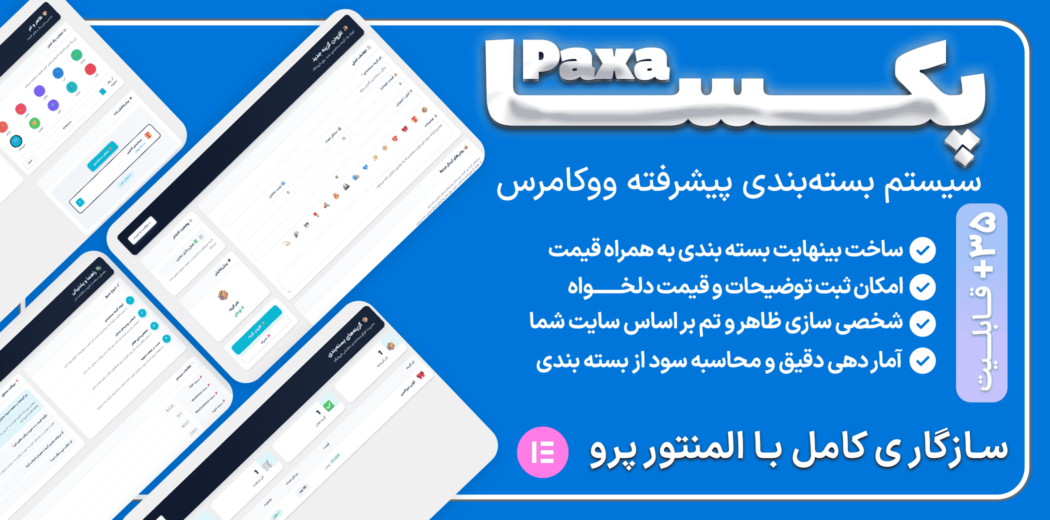افزونه پکسا – سیستم بسته‌بندی سفارشات ووکامرس
